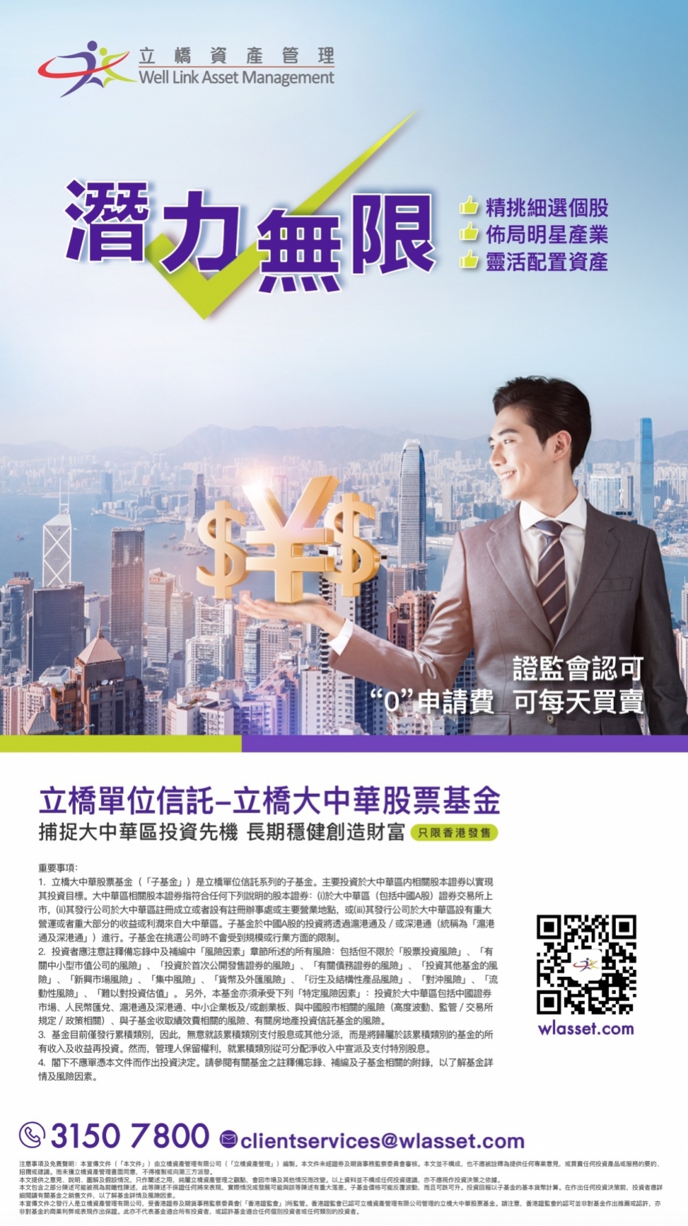 public greater china fund
